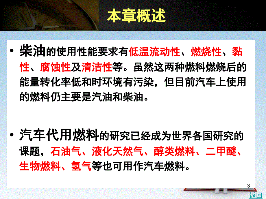 汽车材料汽车燃料课堂PPT_第3页