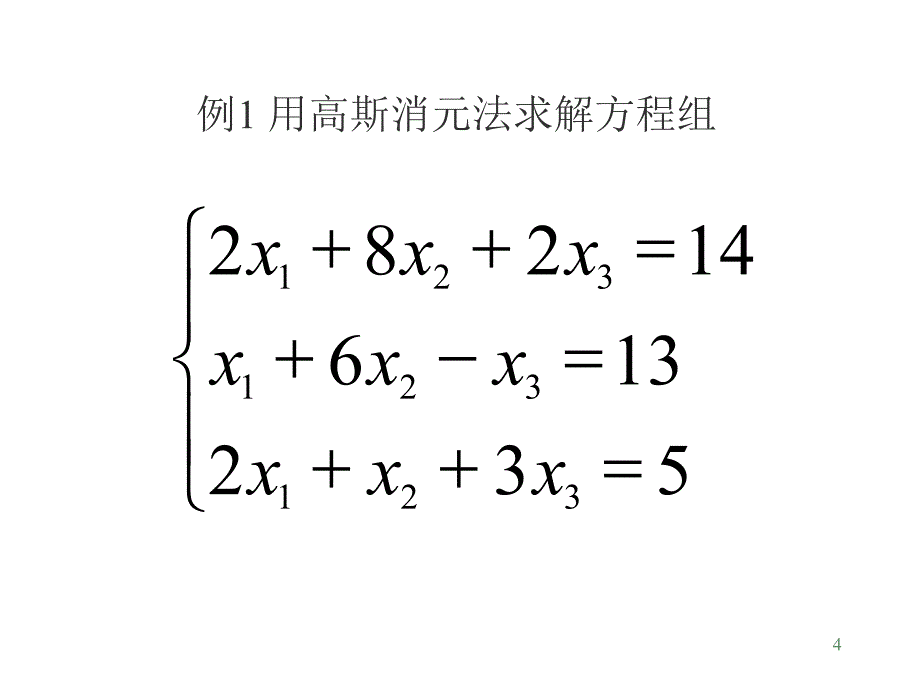 理学计算物理lecture1104课件_第4页