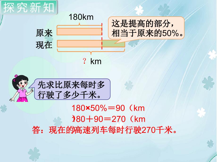 【北师大版】六年级上册数学ppt课件 第3课时 百分数的应用二1_第4页