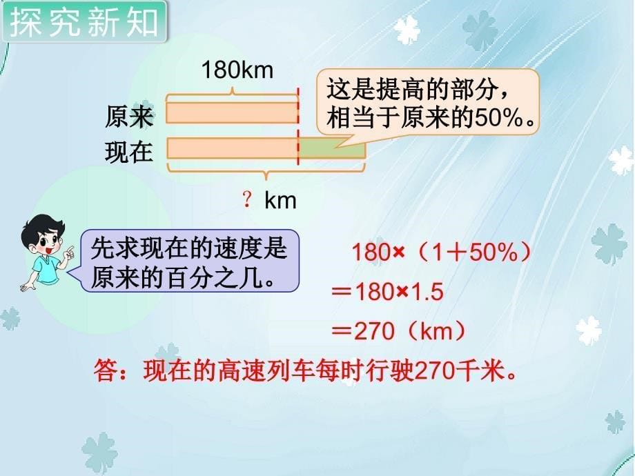 【北师大版】六年级上册数学ppt课件 第3课时 百分数的应用二1_第5页