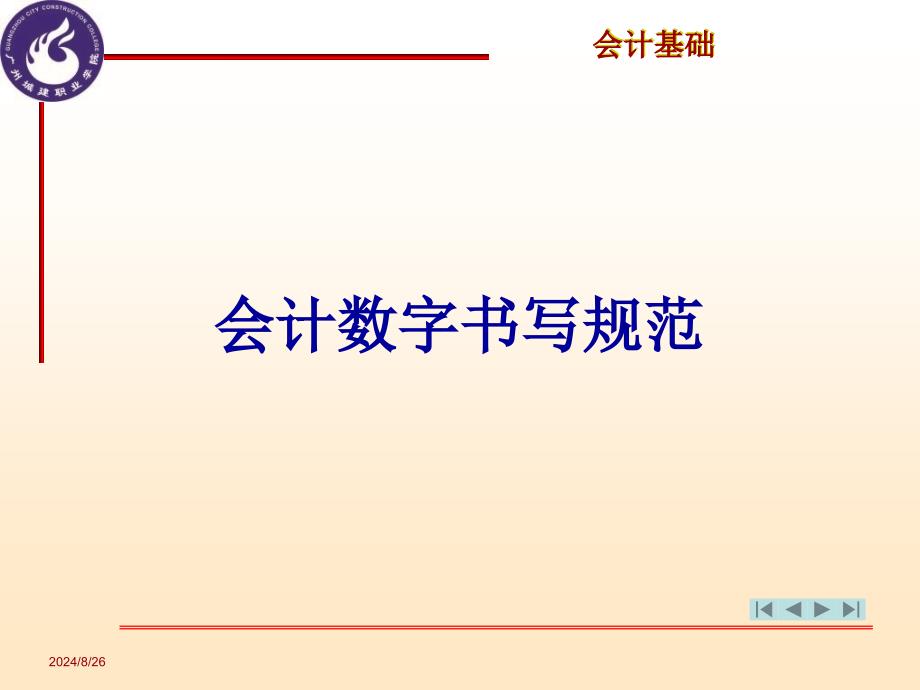 《会计数字书写规范》PPT课件_第1页