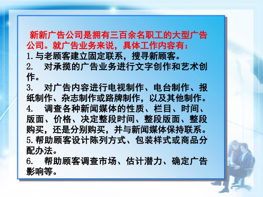 新新广告公司组织结构设计课堂PPT_第2页