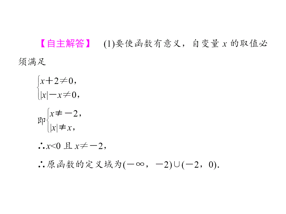 函数的概念(第二课时)_第4页