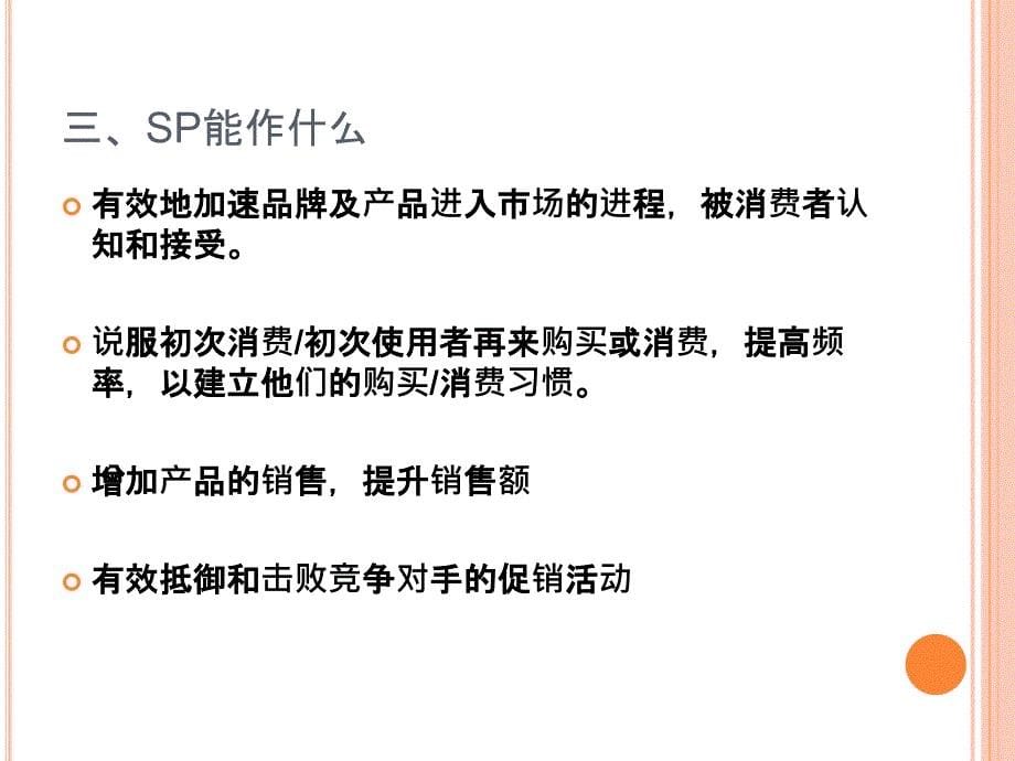 SP销售促进方法及案例_第5页