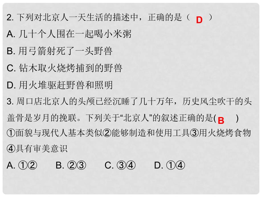 七年级历史上册 第1单元 史前时期 中国境内人类的活动 第1课 中国早期人类的代表—北京人（课堂十分钟）课件 新人教版_第3页