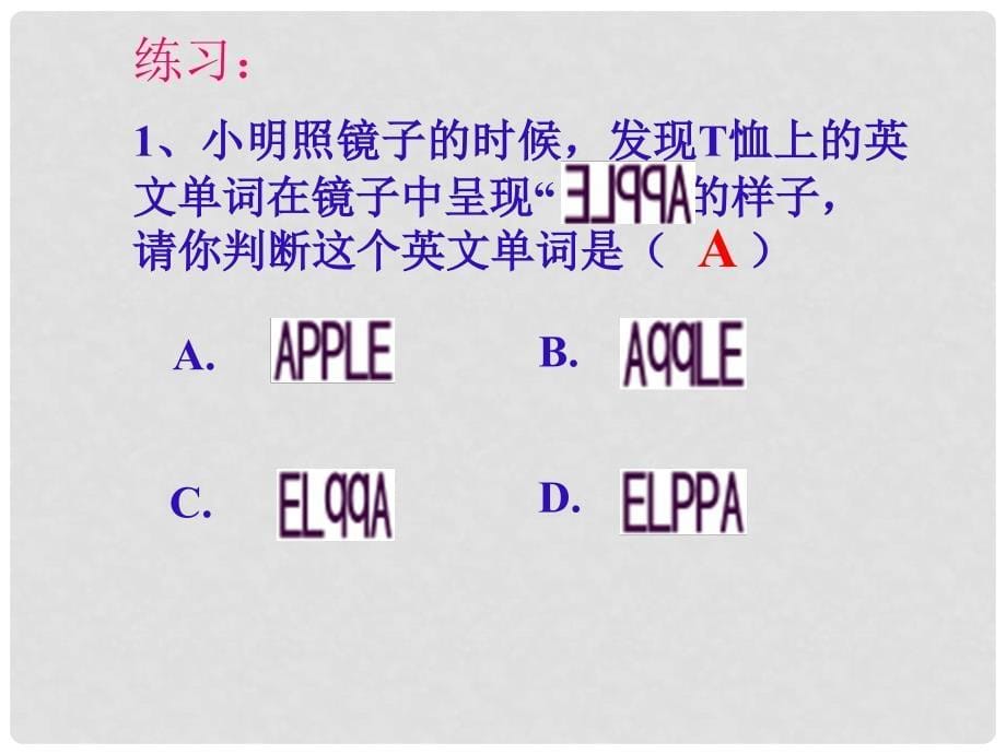 八年级数学上册 第十三章 轴对称复习课件 （新版）新人教版_第5页