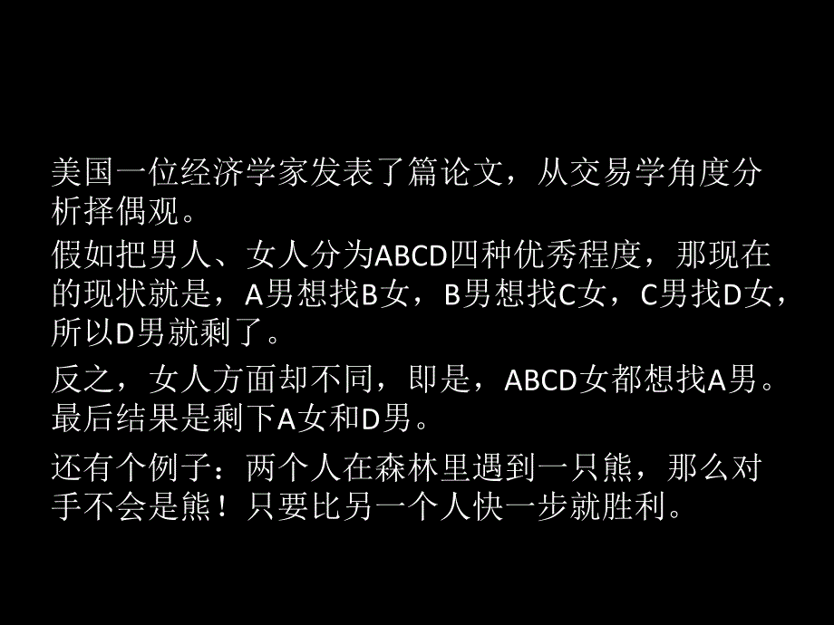 趣味社会心理学ppt课件_第4页