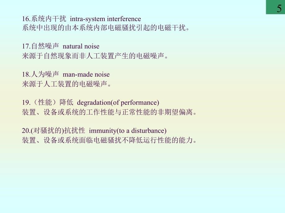 1电磁兼容性的基本概念2电磁兼容术语ppt课件_第5页