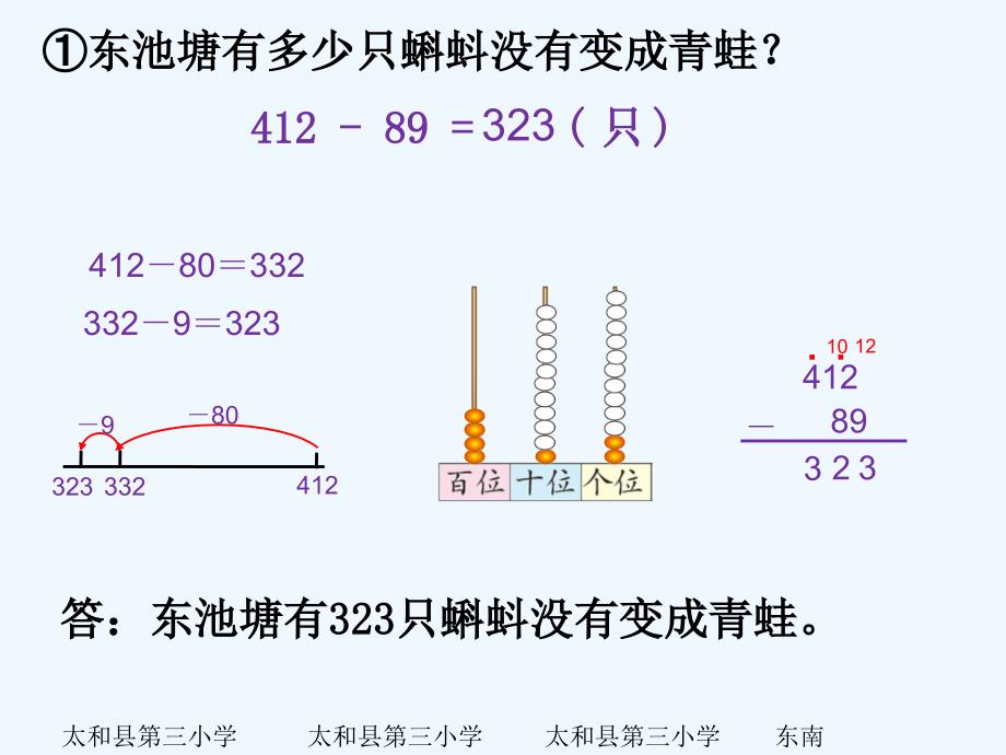 小学北师大版二年级数学下册《小蝌蚪的成长》.ppt_第4页