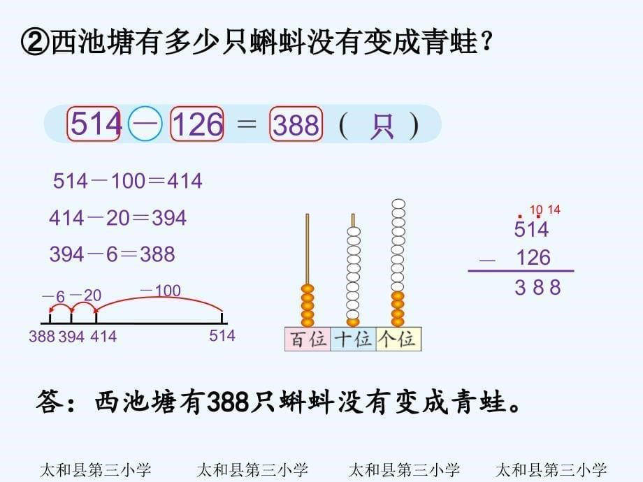 小学北师大版二年级数学下册《小蝌蚪的成长》.ppt_第5页