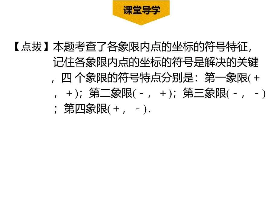 7．1.2　平面直角坐标系_第5页