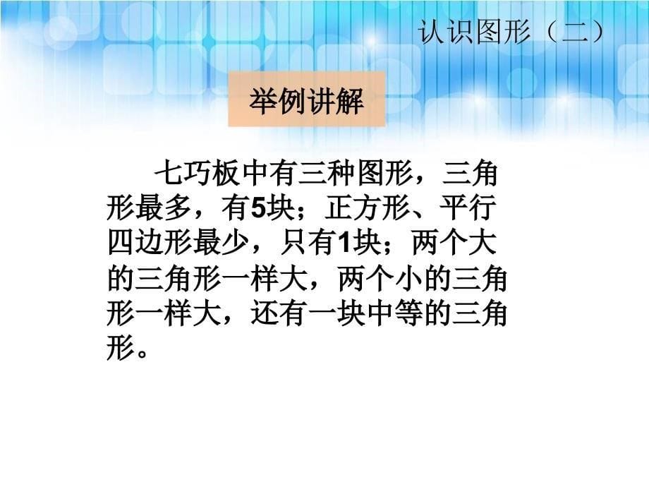 人教版一年级数学下册《认识七巧板PPT课件》_第5页