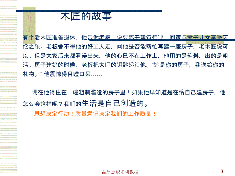 品质意识培训教程讲师稿_第3页