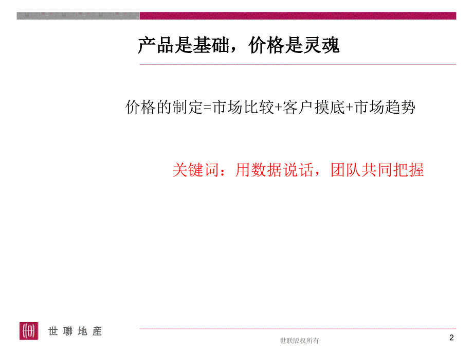 广告策划PPT如何实现价格突破_第2页