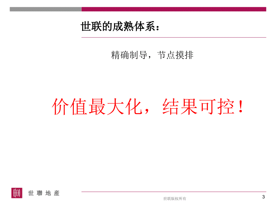 广告策划PPT如何实现价格突破_第3页