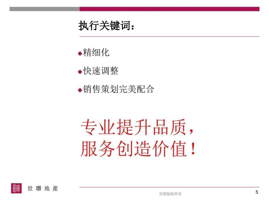 广告策划PPT如何实现价格突破_第5页