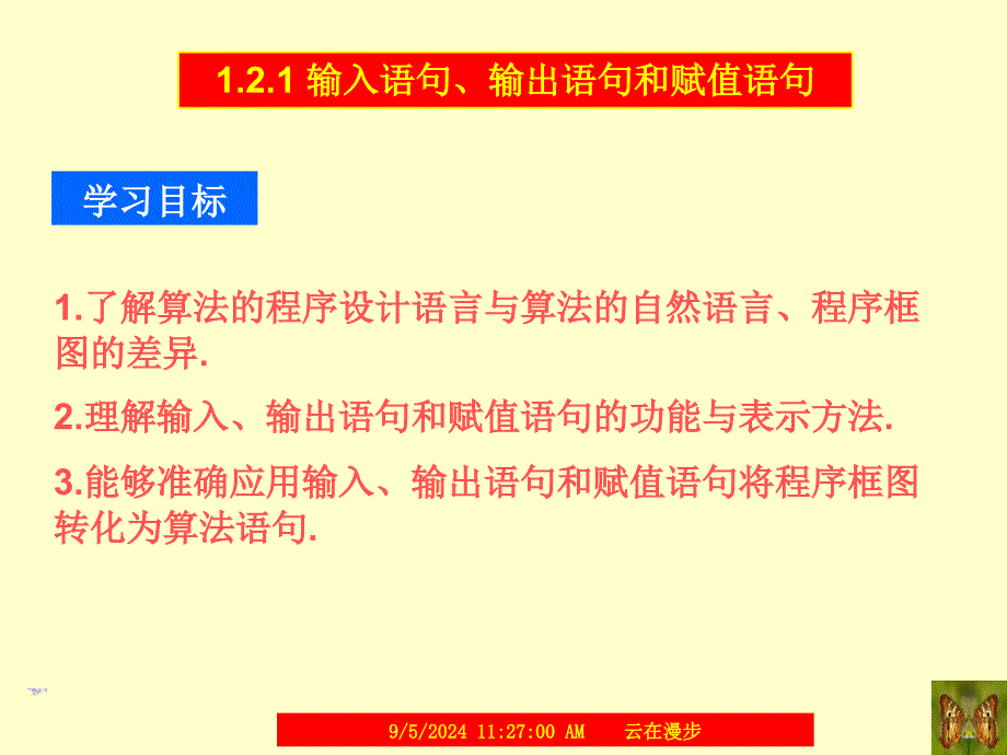 121输入输出语句和赋值语句2_第2页