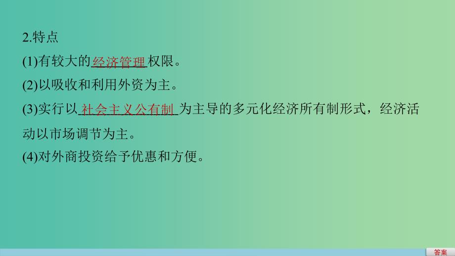 高中历史 第四单元 中国特色社会主义建设的道路 16 对外开放格局的初步形成课件 新人教版必修2.ppt_第4页