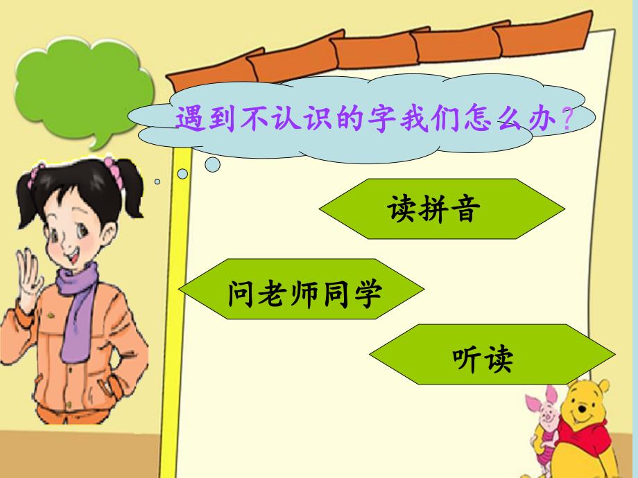 《悯农课件》小学语文西南师大版一年级上册21753.ppt_第4页