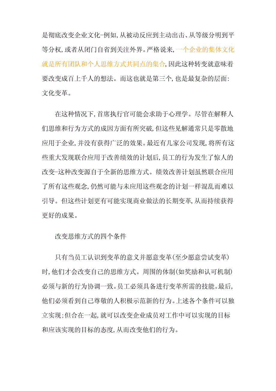 改变员工思维方式的四个条件_第2页