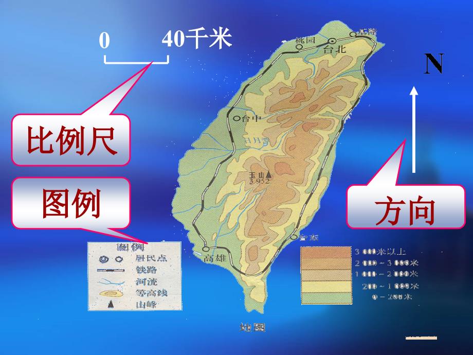 《最新地图的阅读》PPT课件.ppt_第3页