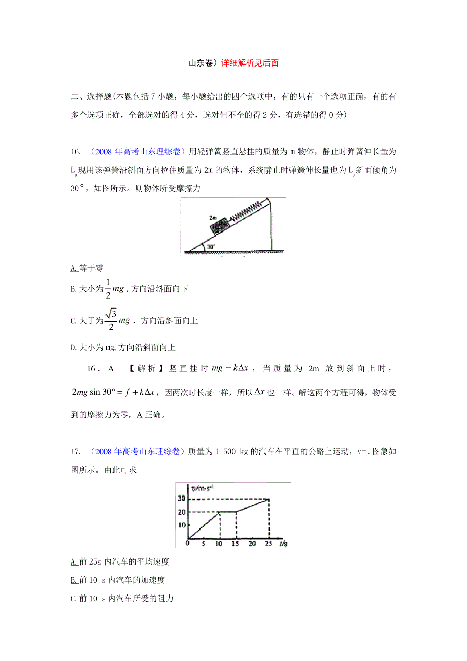 山东卷)详细解析见后面_第1页