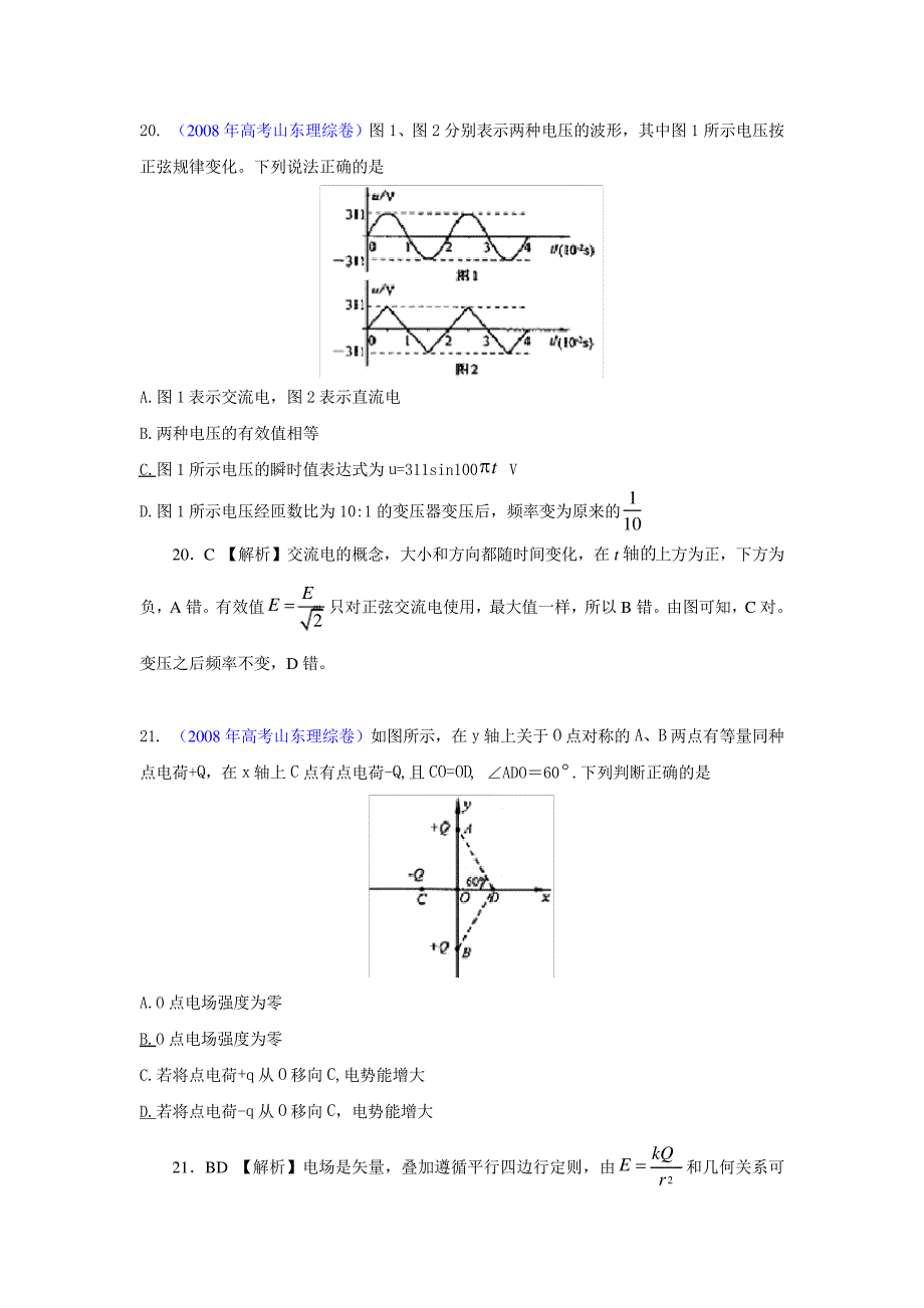 山东卷)详细解析见后面_第3页