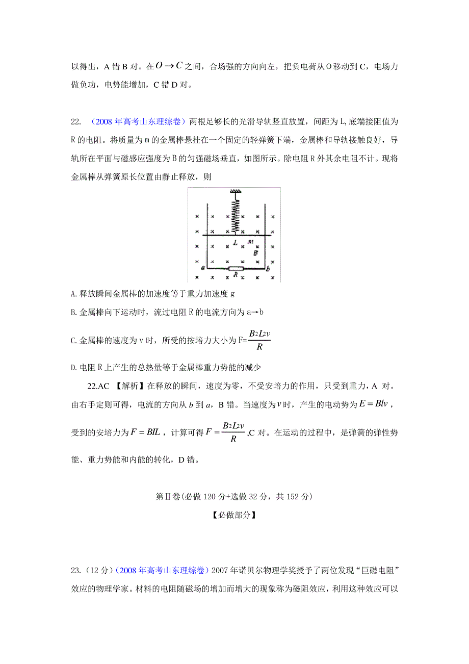 山东卷)详细解析见后面_第4页