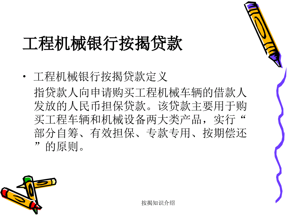 按揭知识介绍课件_第3页