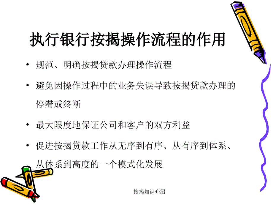 按揭知识介绍课件_第4页