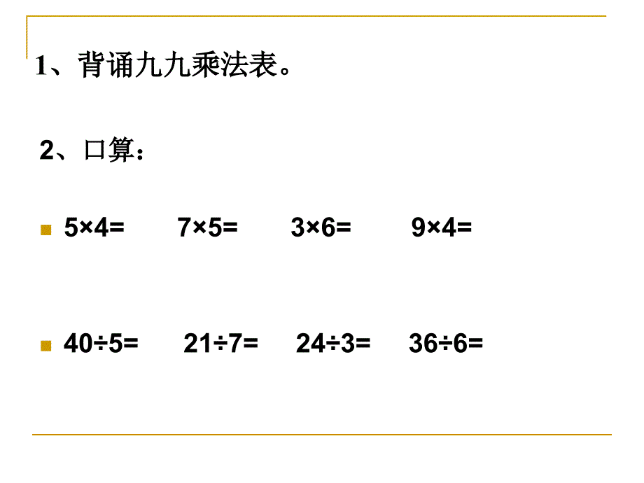 除法竖式有余数的除法PPT课件2_第2页