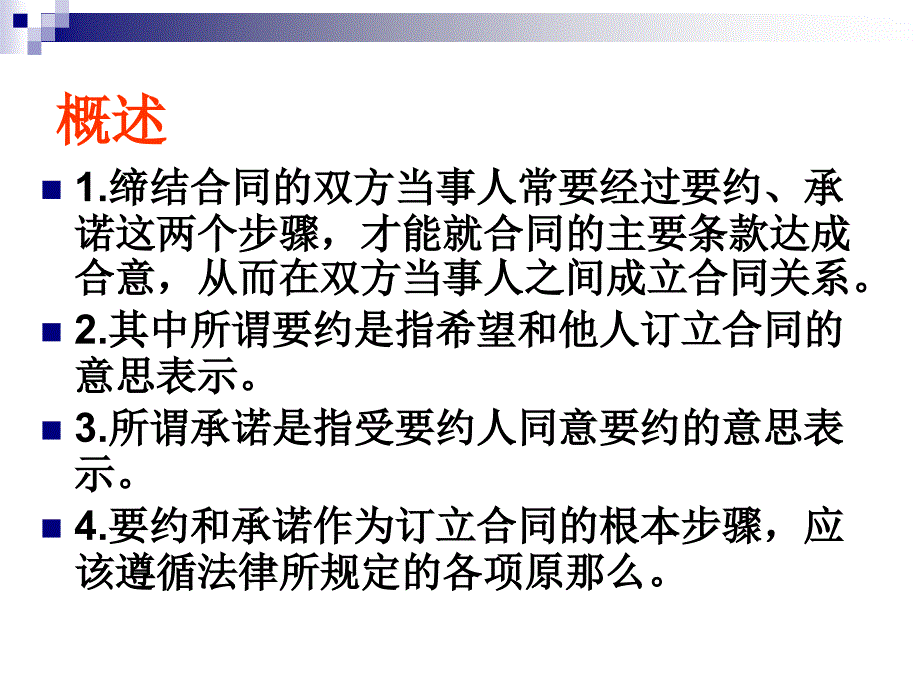 第二部分合同的成立_第2页