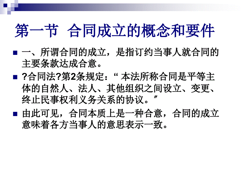 第二部分合同的成立_第3页