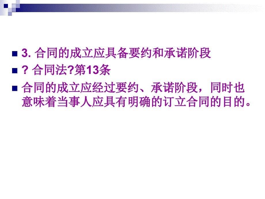 第二部分合同的成立_第5页