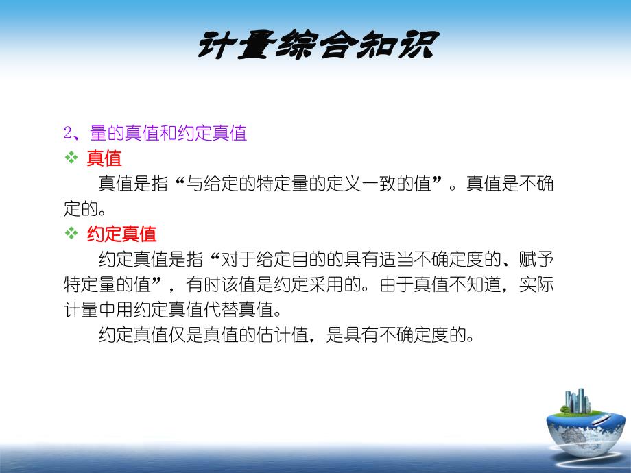 计量人员培训课件计量综合知识内容_第4页