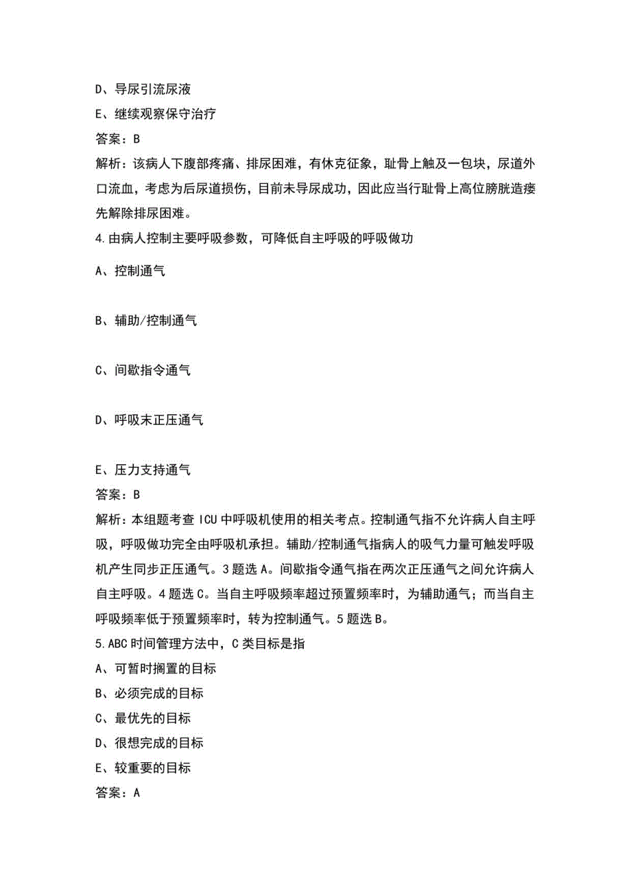 2021年主管护师（外科护理）资格考试统考题库_导出版_第2页