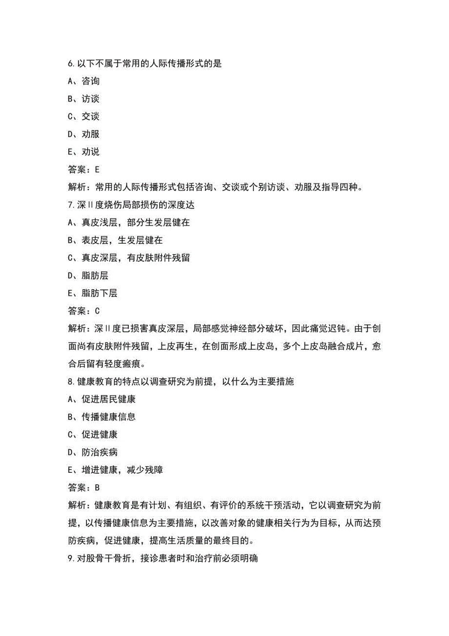 2021年主管护师（外科护理）资格考试统考题库_导出版_第3页