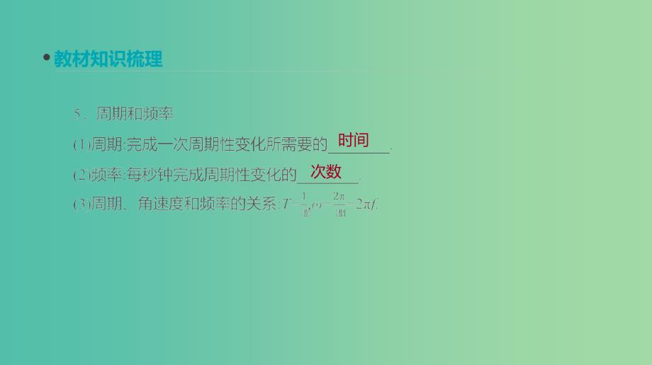 高考物理大一轮复习第11单元交变电流传感器第28讲交变电流的产生及描述课件.ppt_第4页