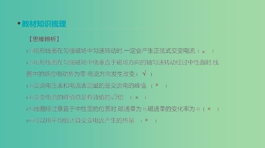 高考物理大一轮复习第11单元交变电流传感器第28讲交变电流的产生及描述课件.ppt_第5页