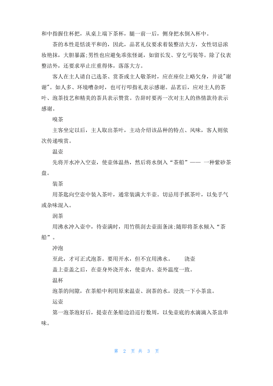 喝茶该注意常用礼仪有哪些_第2页