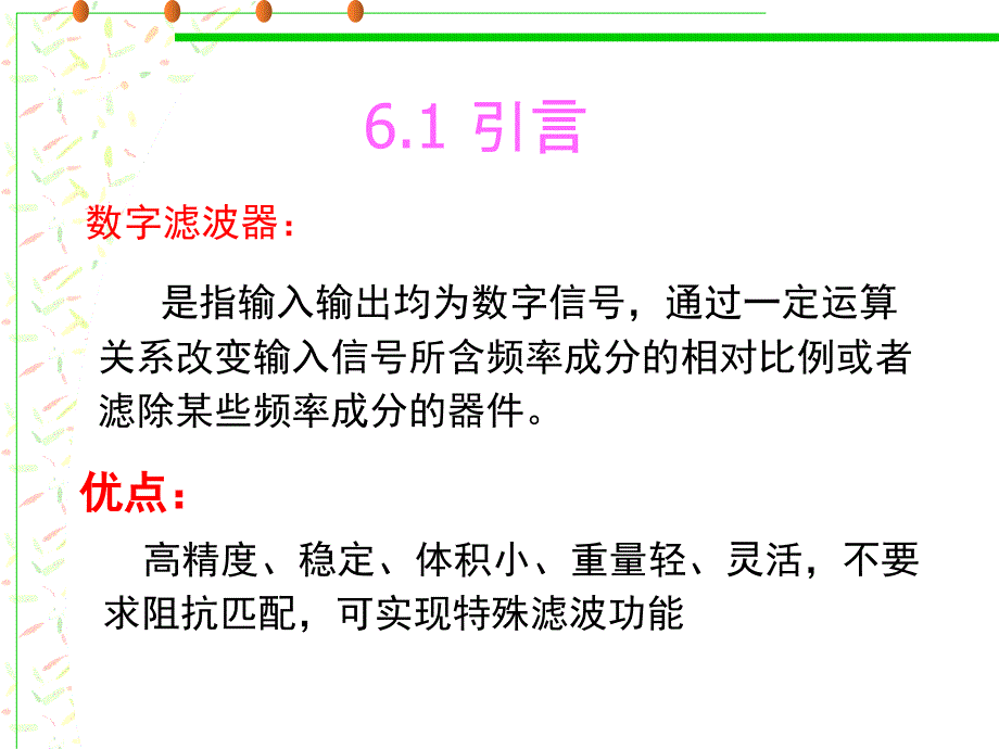 IIR滤波器的设计方法_第3页