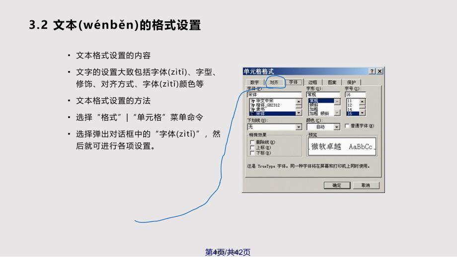 ch格式化工作表实用实用教案_第4页