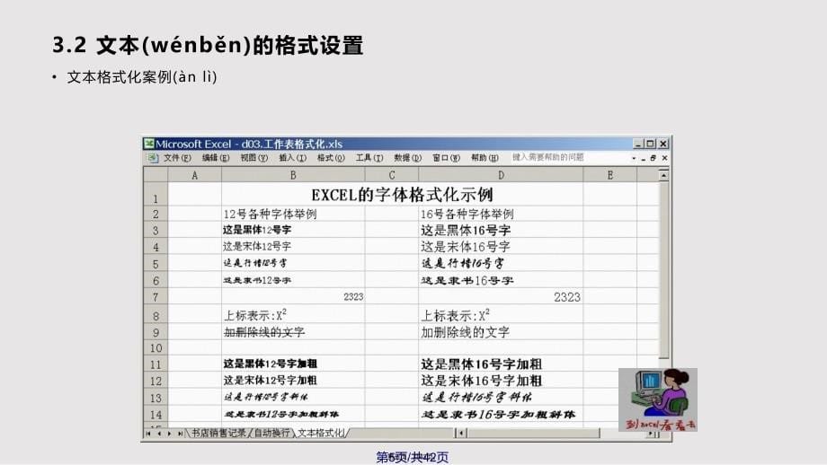 ch格式化工作表实用实用教案_第5页