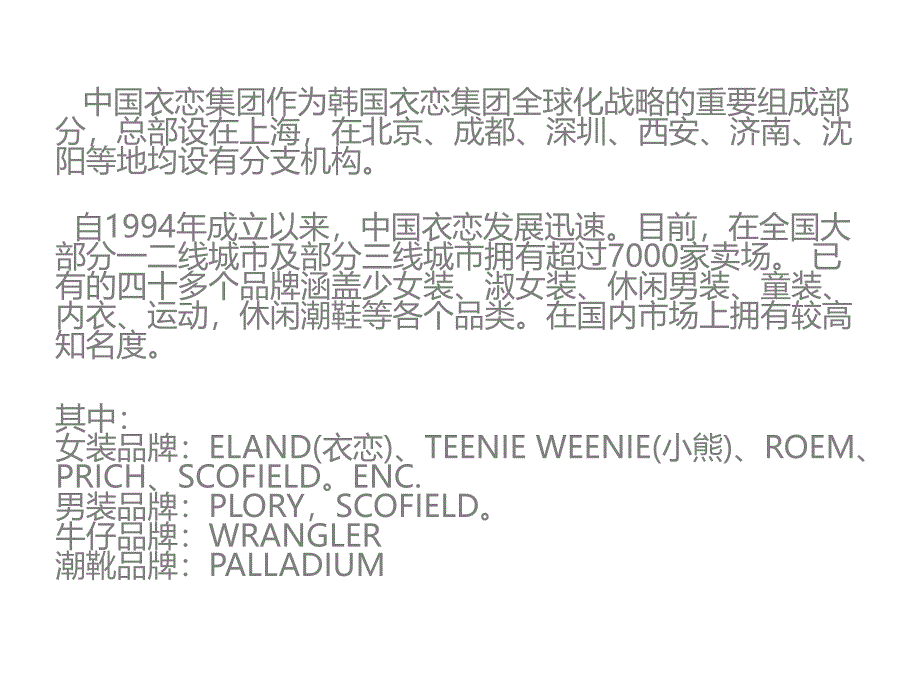 韩国衣恋集团拓展招商手册_第4页