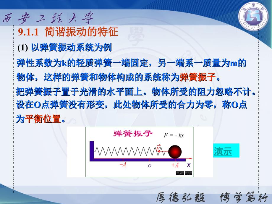 第9章机械振动ppt课件_第4页