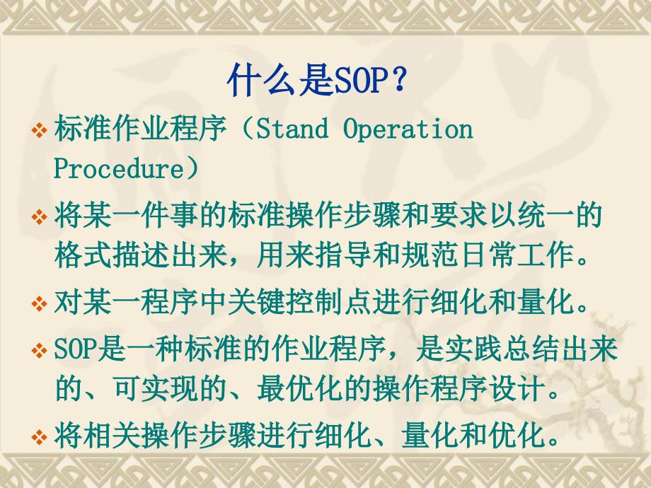 医院感染管理标准操作规程(SOP)1课件_第2页