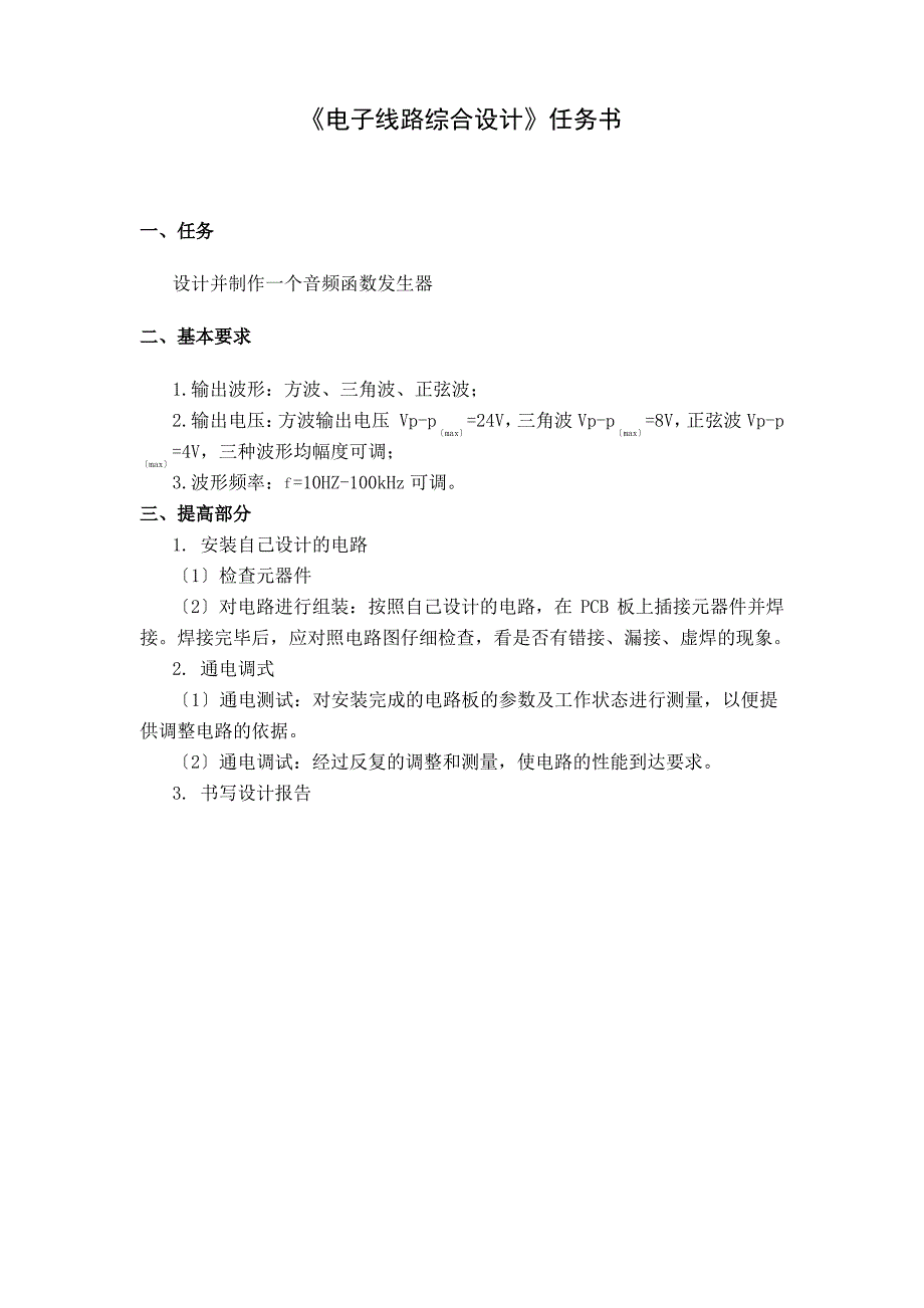 音频函数发生器_第2页