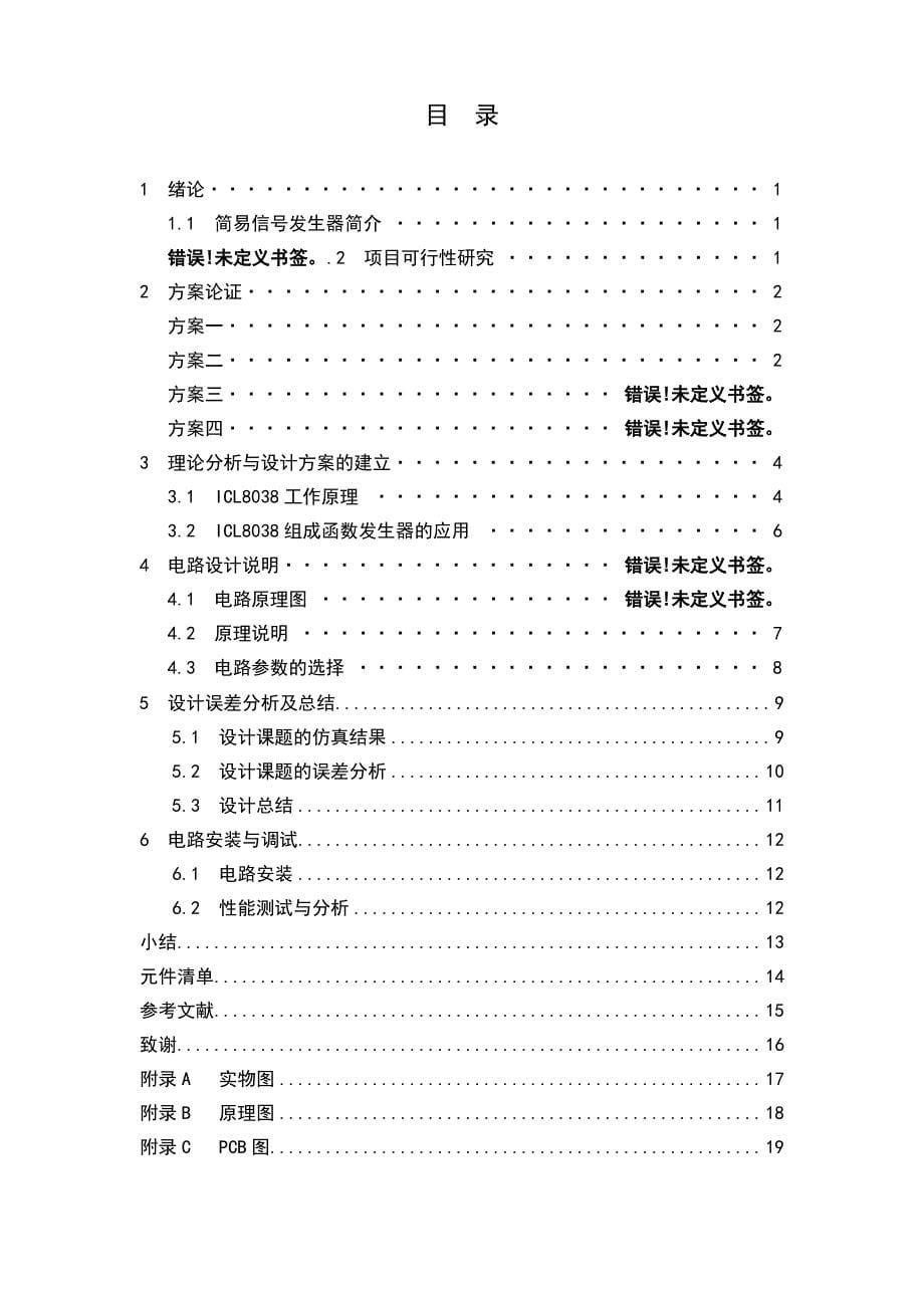 音频函数发生器_第5页