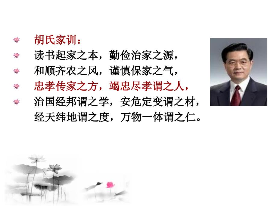 百善孝为先ppt(正式).ppt_第4页