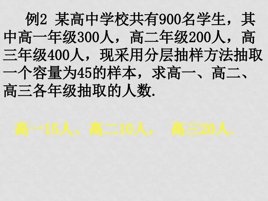 高二数学（抽样方法与频率分布）课件新人教版选修2_第4页